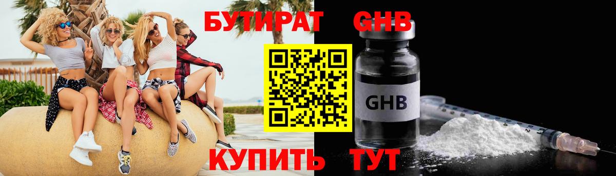 Ликино-Дулёво  БУТИРАТ бутик  Вход с VPN 