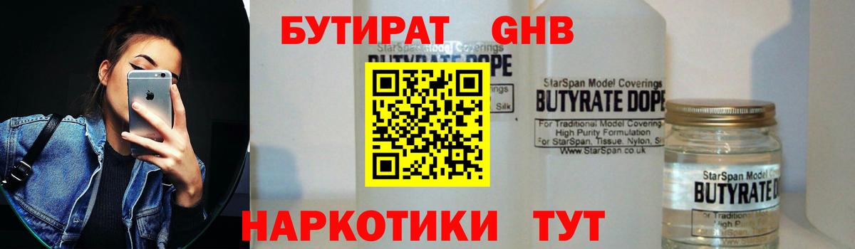БУТИРАТ 99% Ликино-Дулёво
