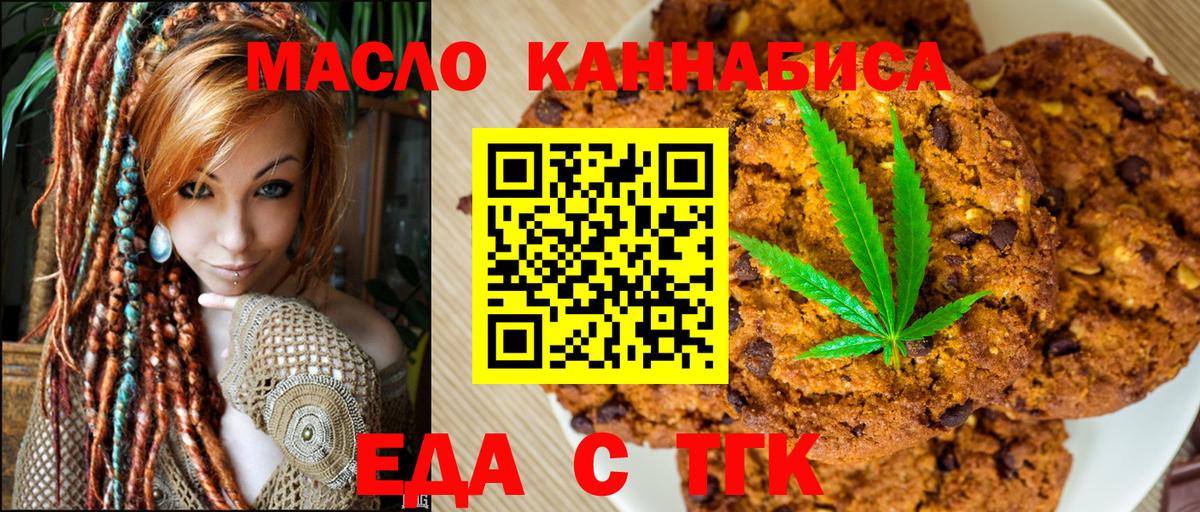 Еда ТГК марихуана Ликино-Дулёво