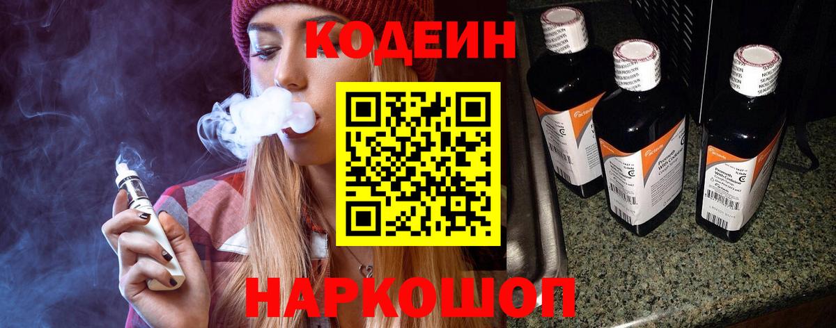 Ликино-Дулёво  Кодеиновый сироп Lean напиток Lean (лин)  Вход с VPN 