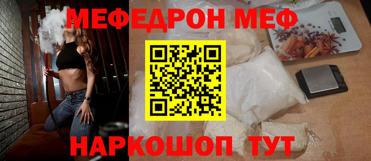 Меф мяу мяу Ликино-Дулёво