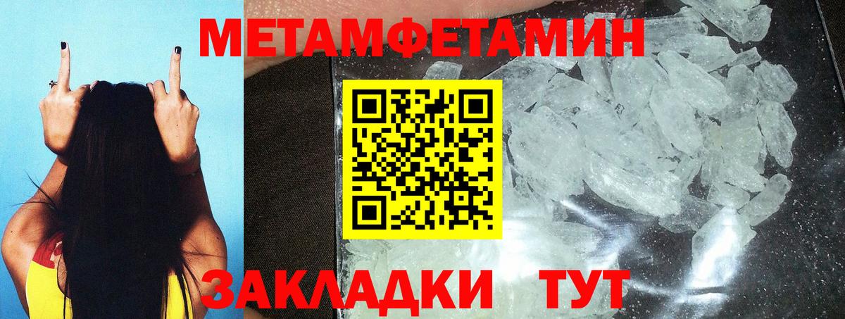 МЕТАМФЕТАМИН кристалл Ликино-Дулёво